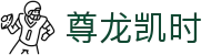 尊龙凯时- 官方网站